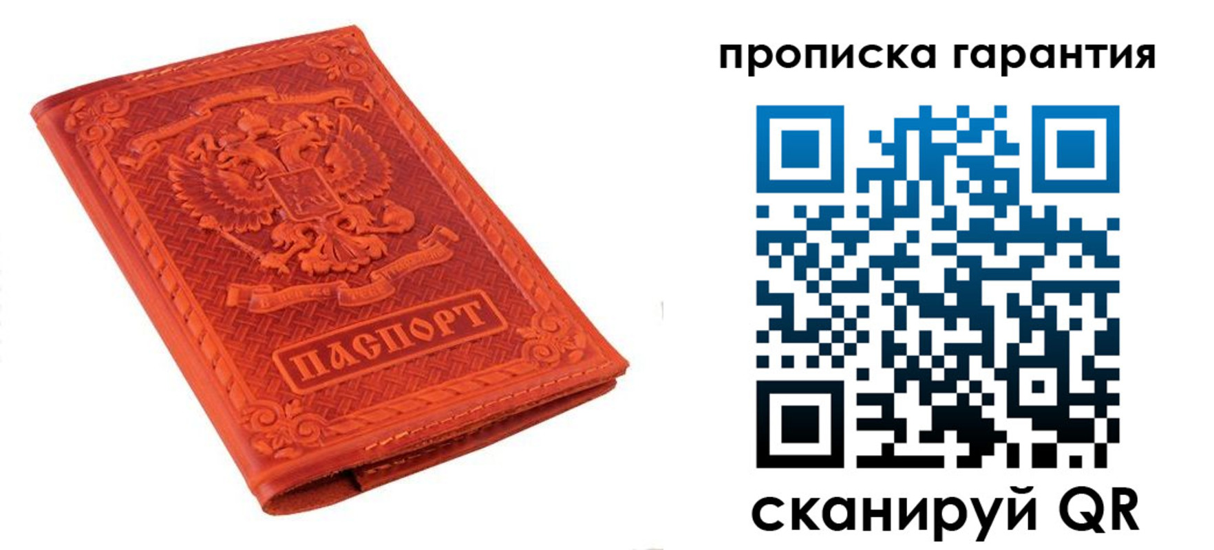 прописка для работы в Сосновке