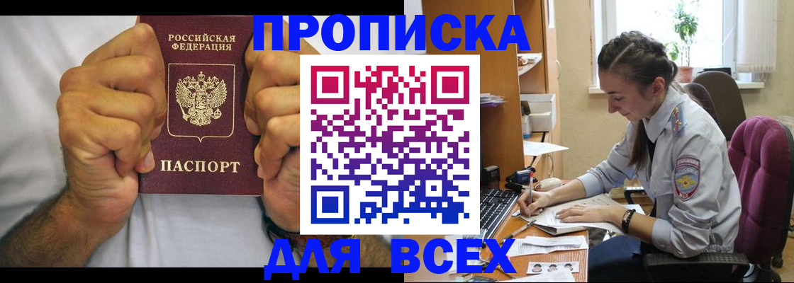 прописка для работы в Сосновке