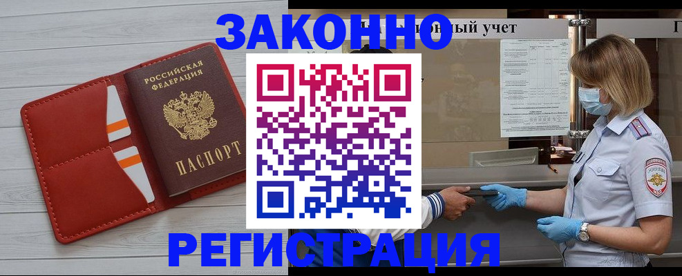прописка для работы в Сосновке